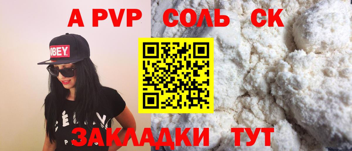 Киров  Alpha PVP кристаллы  APVP  Вход с VPN  APVP СК 