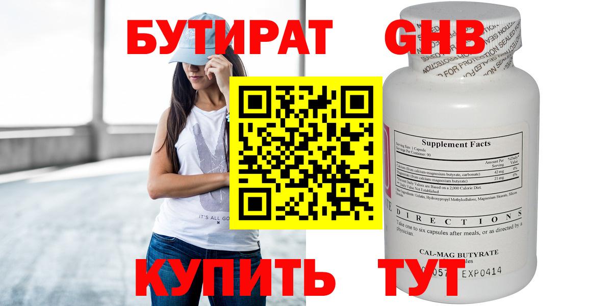 БУТИРАТ Butirat Киров