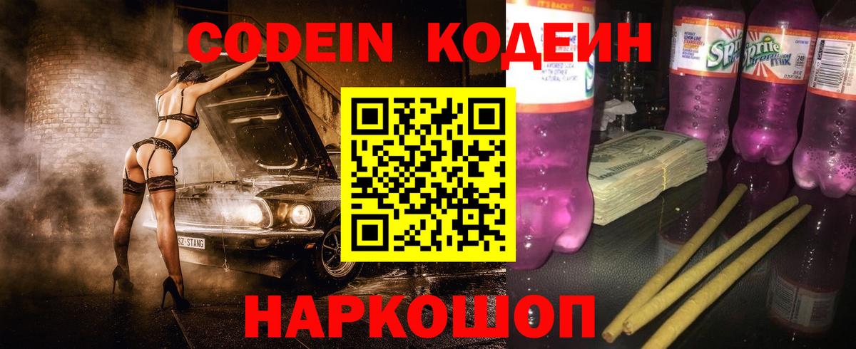 Кодеиновый сироп Lean напиток Lean (лин) Киров