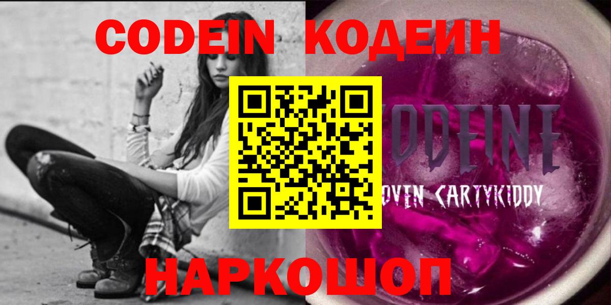 Киров  Кодеин напиток Lean (лин)  Вход с VPN  Кодеиновый сироп Lean напиток Lean (лин) 