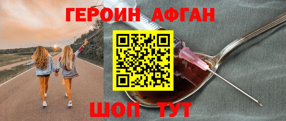 Героин Афган Киров
