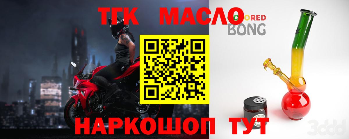 ТГК THC oil  ТГК жижа  Киров  гидра маркетплейс  Вход с VPN 